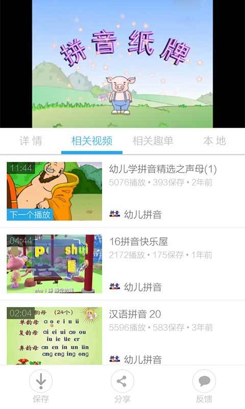 拼音教学视频截图4