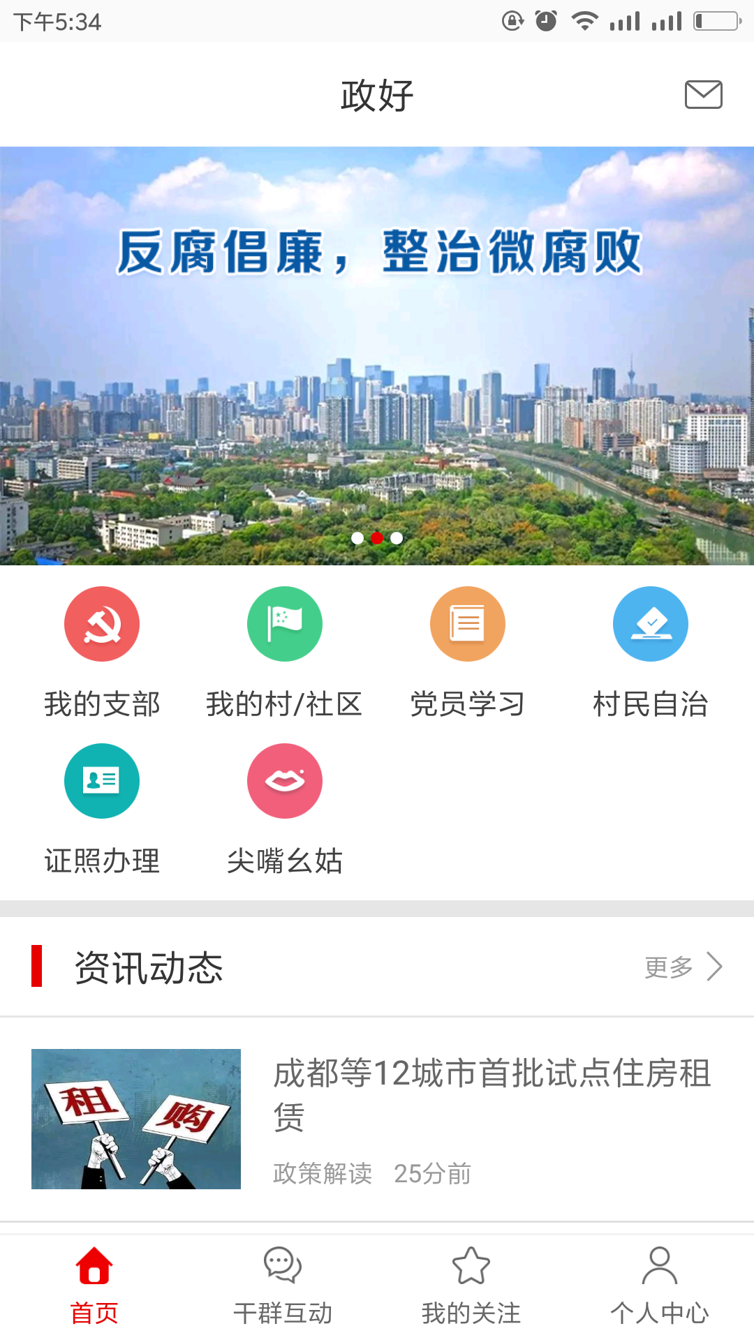 政好截图1