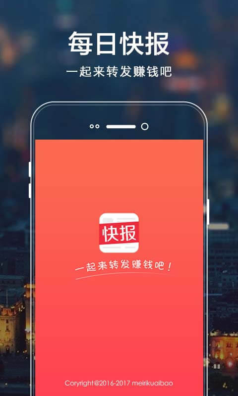 每日快报截图1