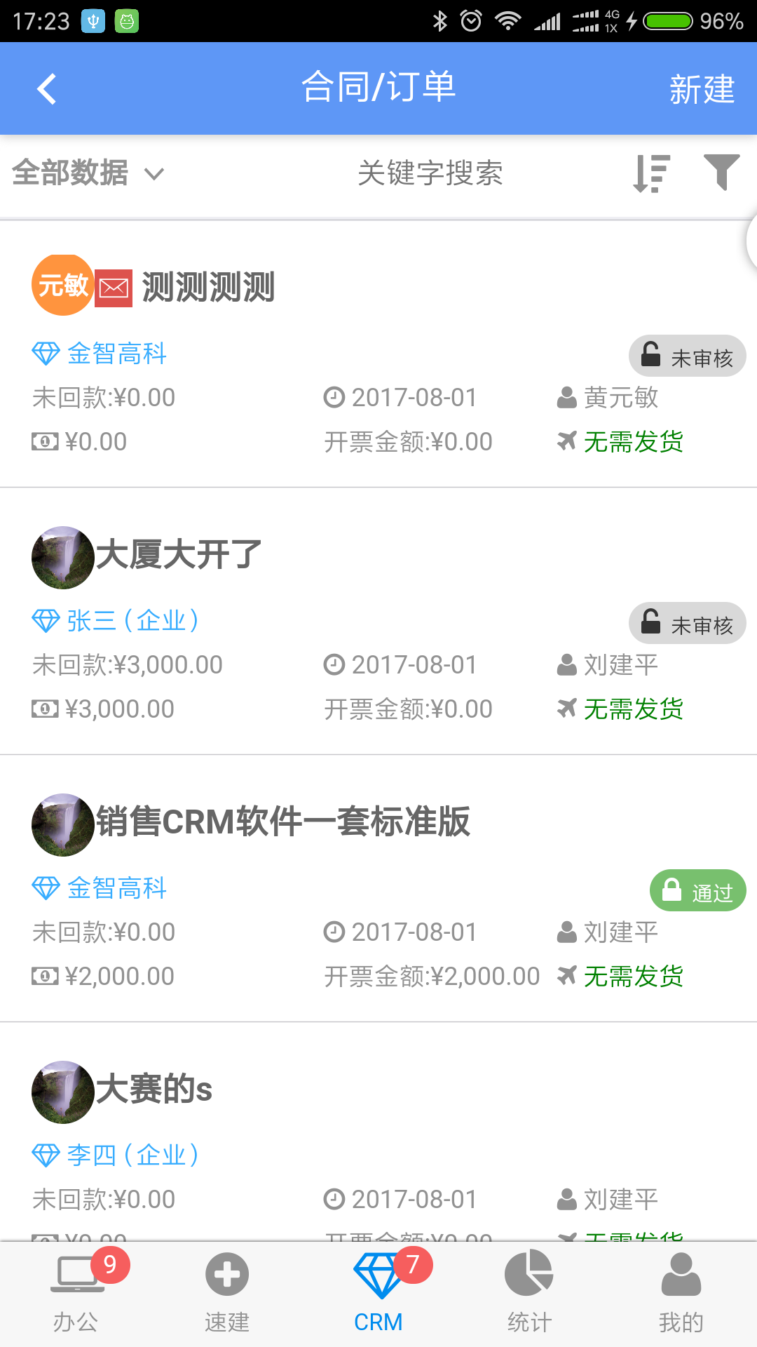 金智CRM随身行截图2