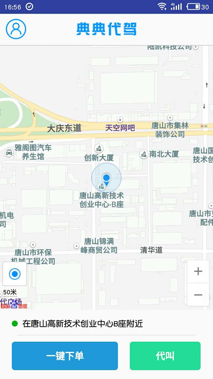 典典代驾截图1