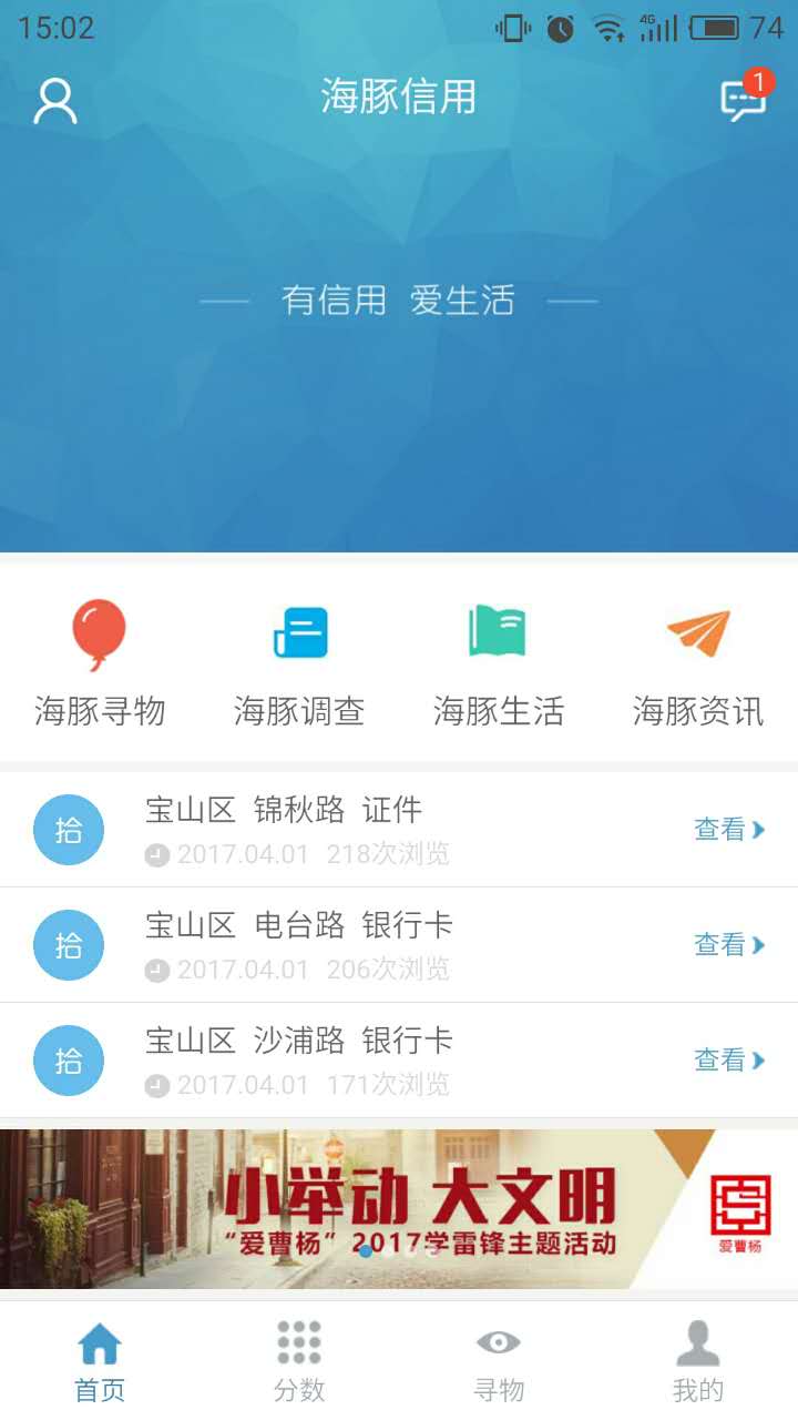 海豚信用截图1