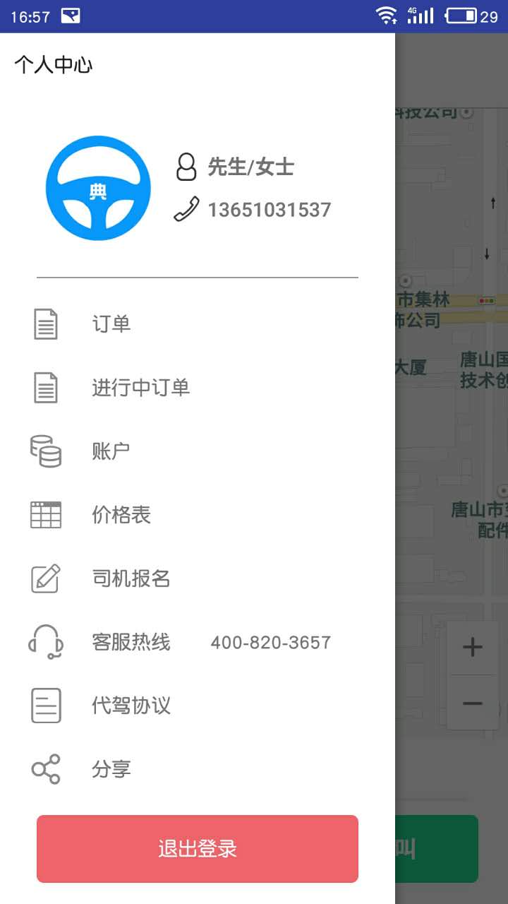 典典代驾截图2