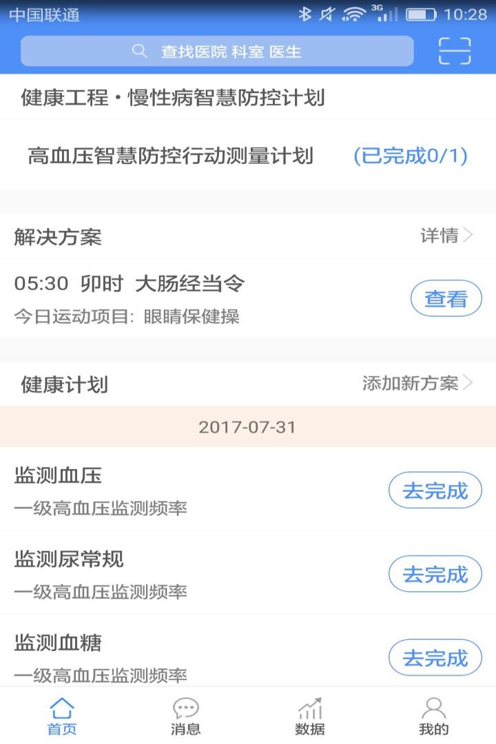 爱尚康截图5