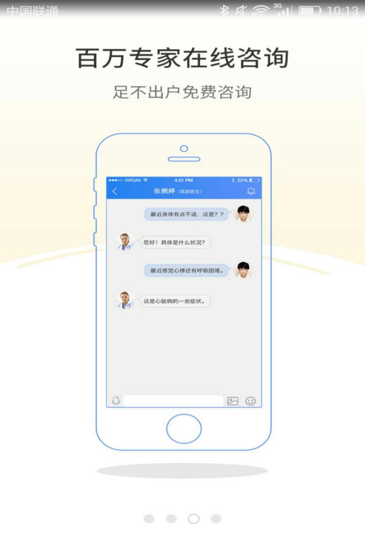 爱尚康截图2