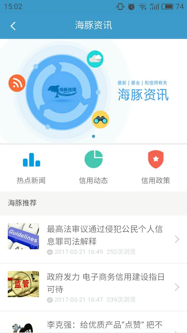 海豚信用截图4