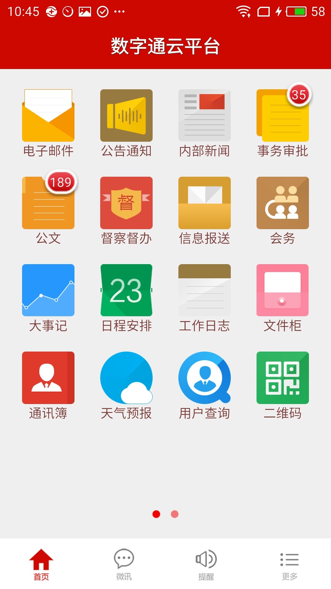 数字通 DAP截图2