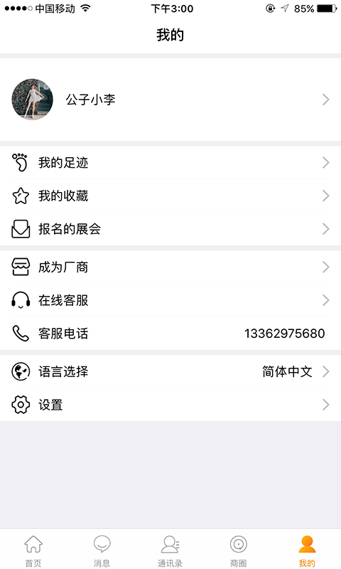 星汇厂商网截图2