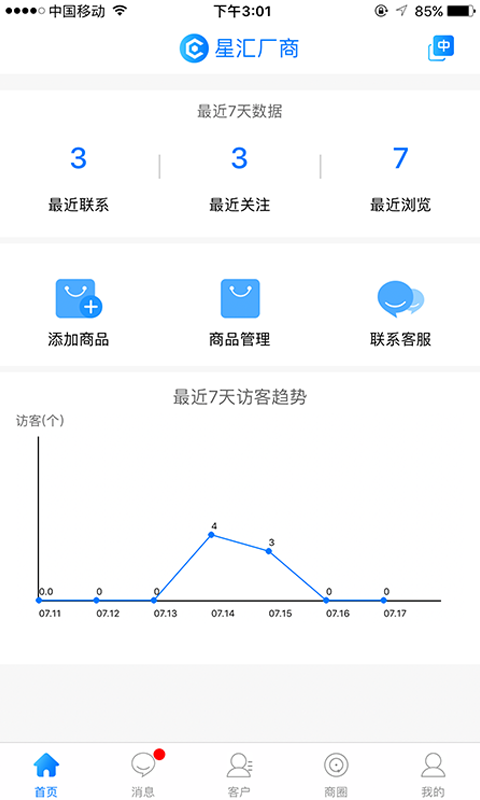 星汇厂商端截图1