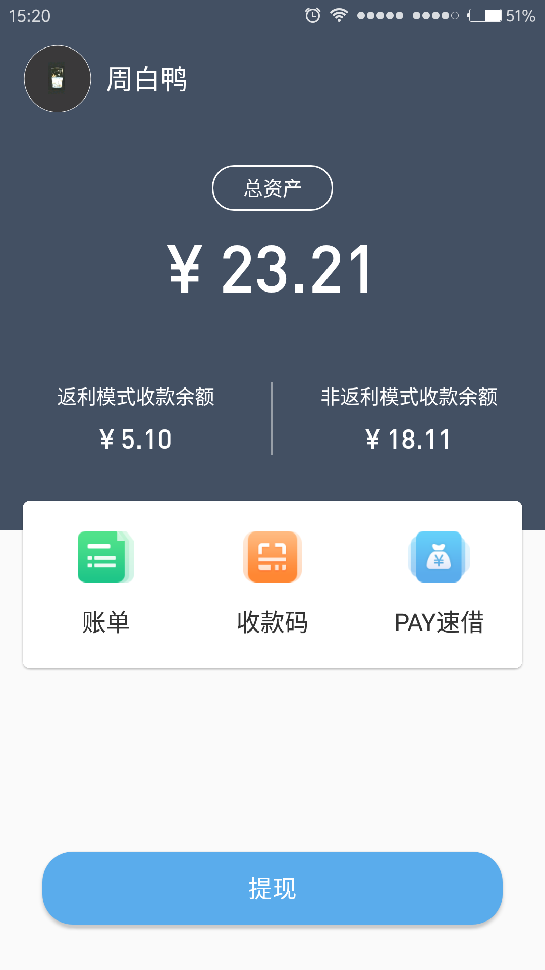 手套PAY商户截图1