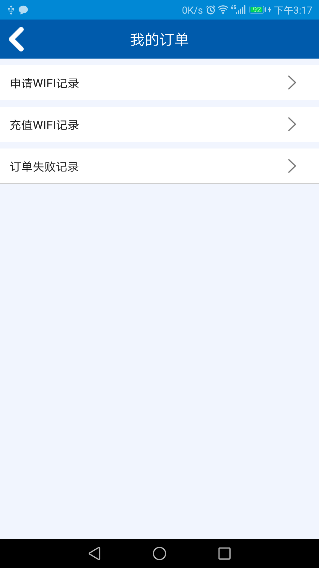 翼讯WiFi代理端截图4