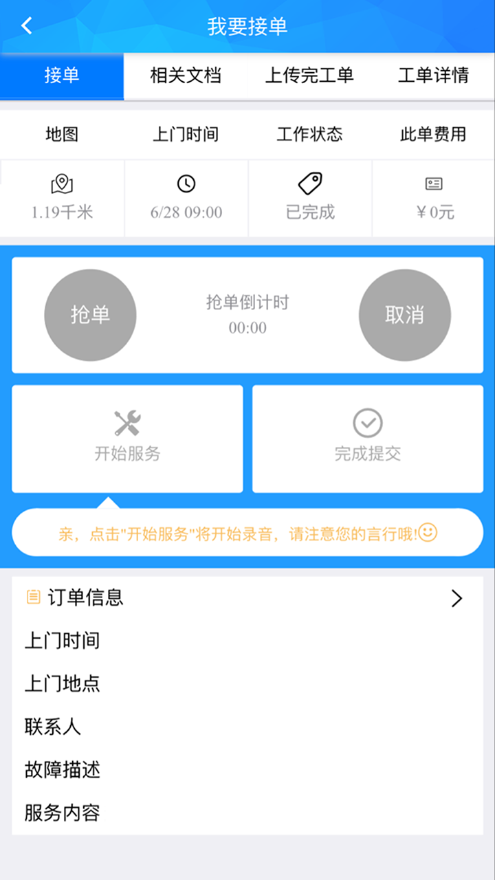 E客工程师端截图3