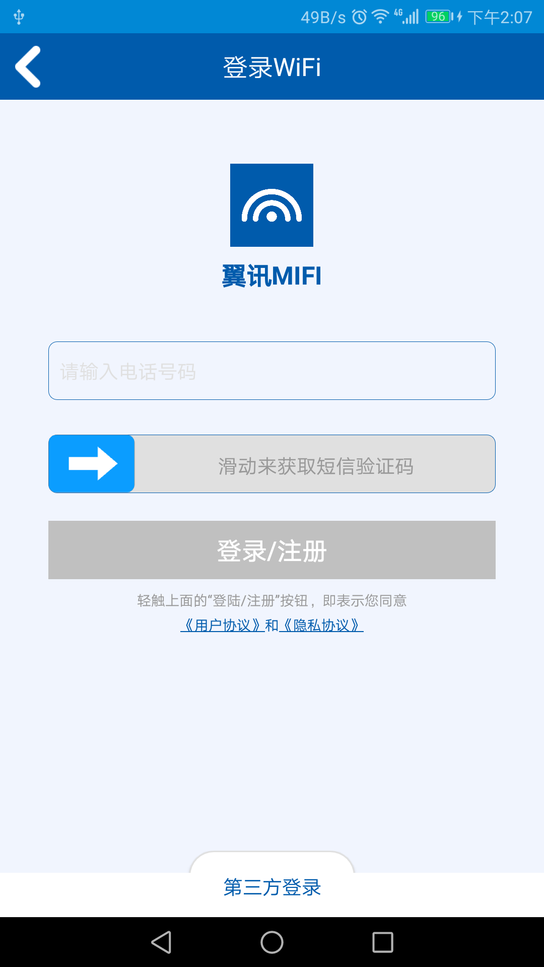 翼讯WiFi代理端截图3