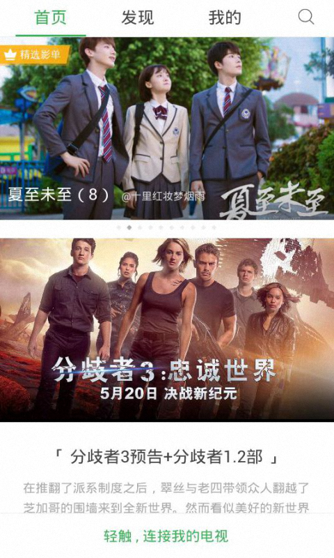 TV电视派截图4