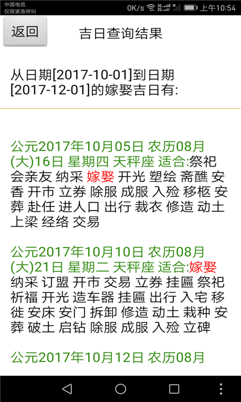 黄大仙救世报截图3