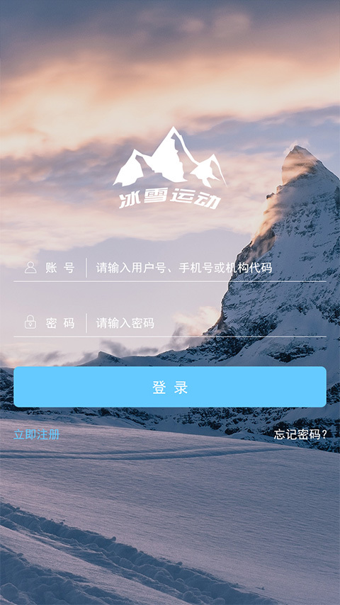 冰雪运动截图1