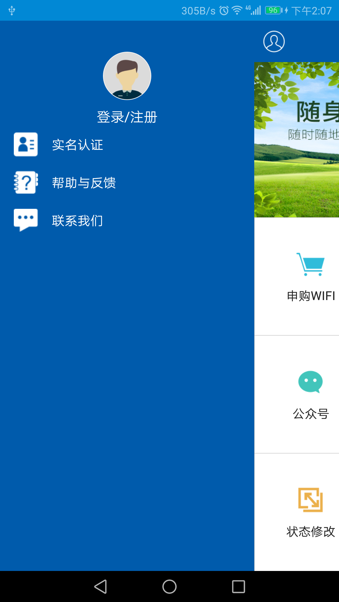 翼讯WiFi代理端截图2