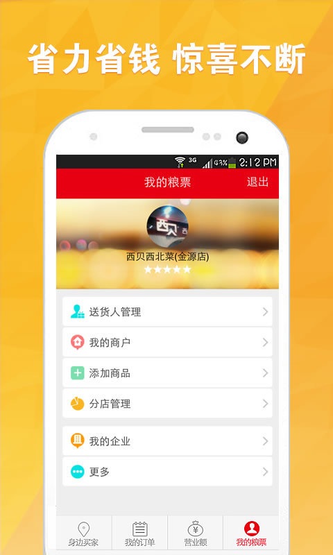 粮票订餐截图5