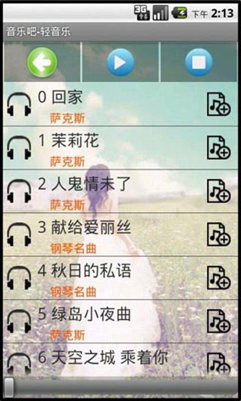 动听音乐吧截图9