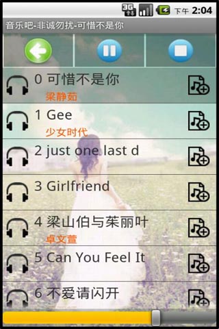 动听音乐吧截图4