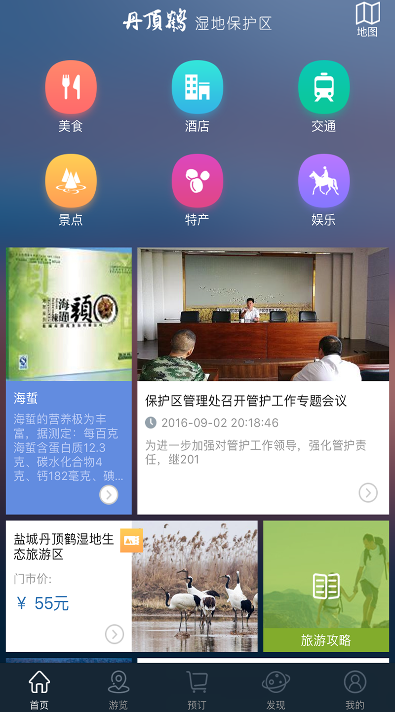 盐城保护区截图1