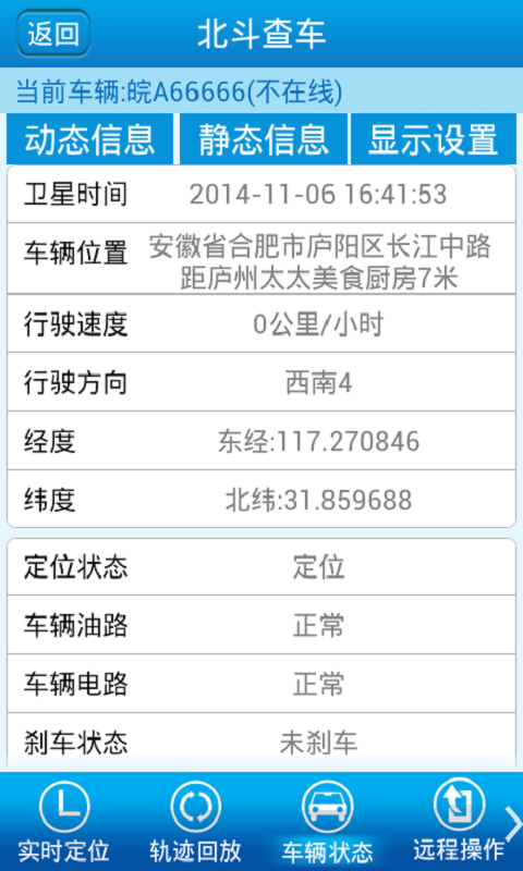 北斗查车截图3