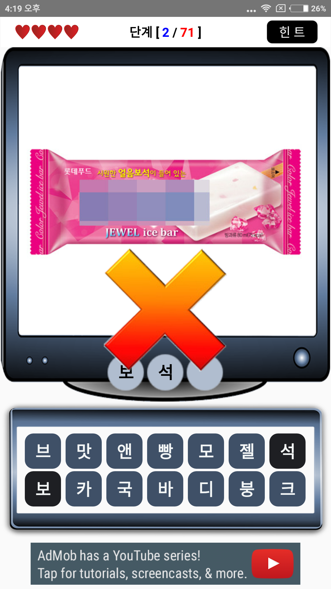 아이스크림 퀴즈截图5