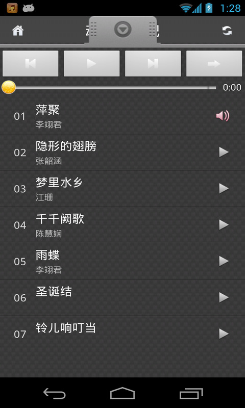 动听音乐吧截图6