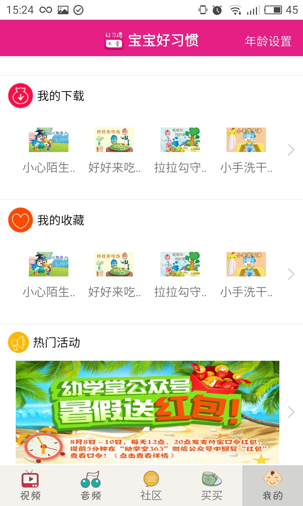 宝宝好习惯截图5