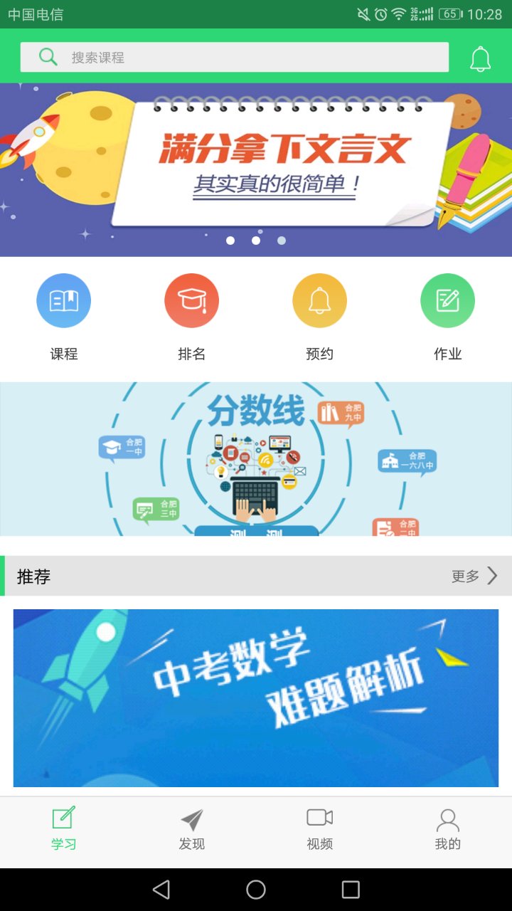 分数线截图2