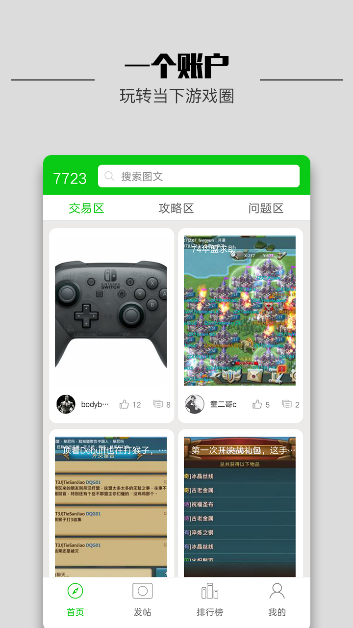 7723截图1