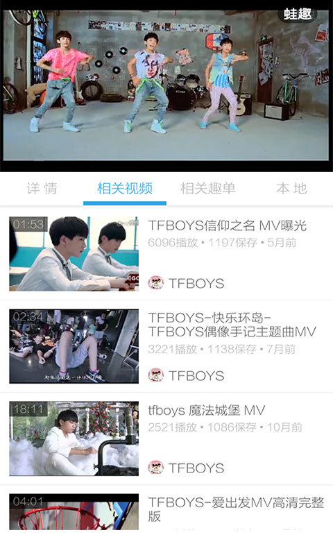 TFBOYS视频截图4