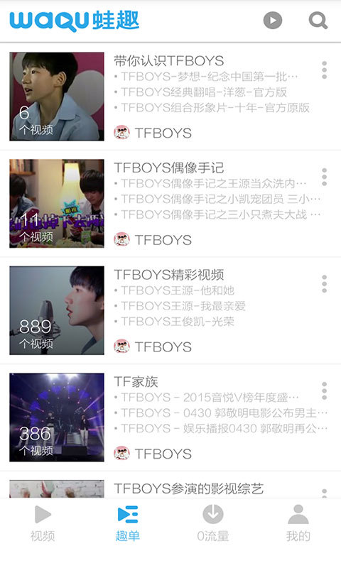 TFBOYS视频截图3