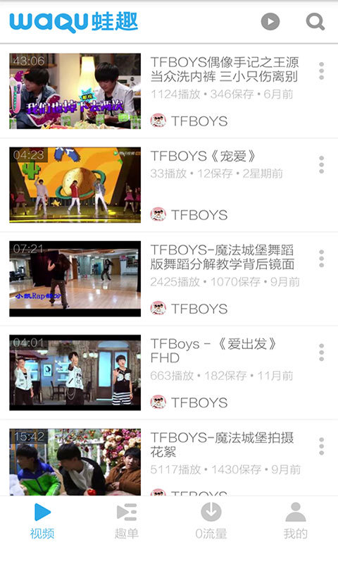 TFBOYS视频截图2