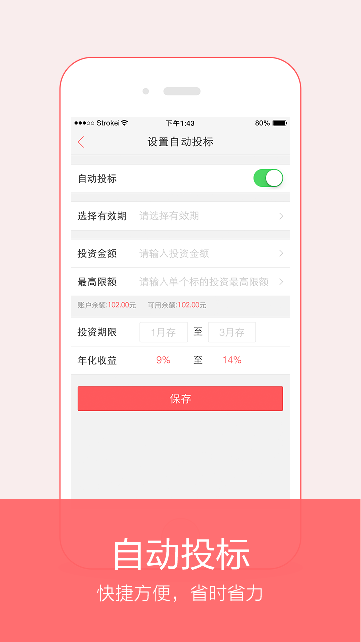 存利网截图5