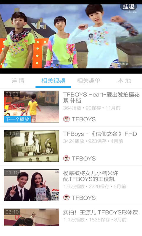 TFBOYS视频截图5