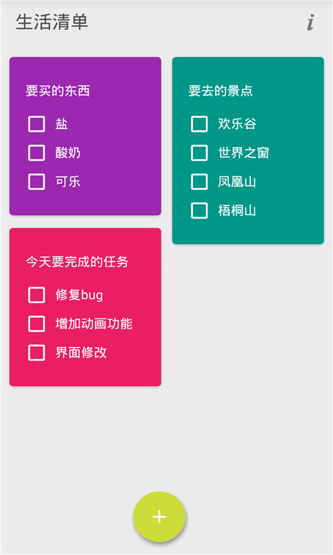 生活计划清单截图1