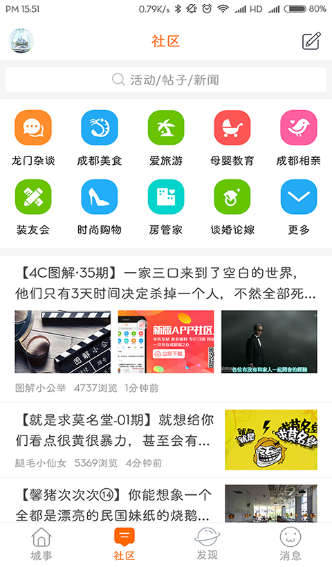 成都眼截图3