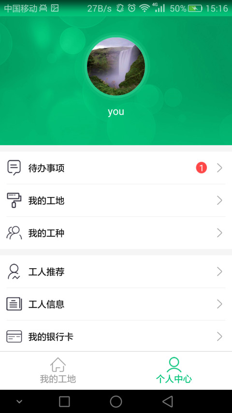 喵咚家（工人端）截图5