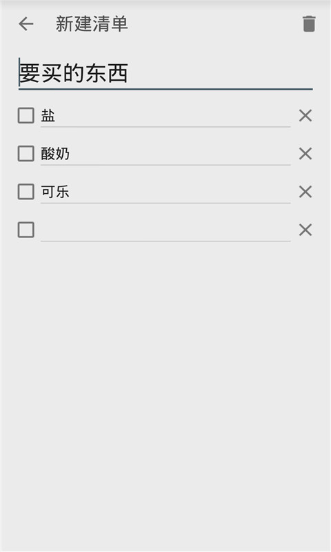 生活计划清单截图2