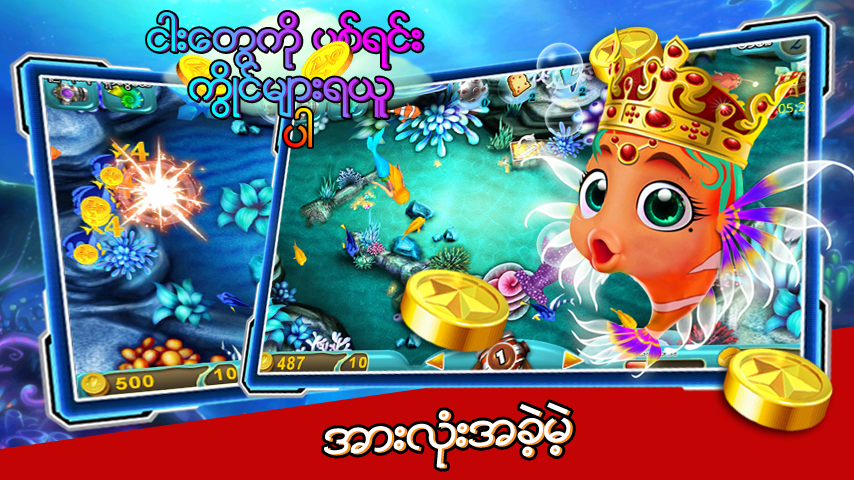 Fish Shooting Ngar Pyit Mal截图5