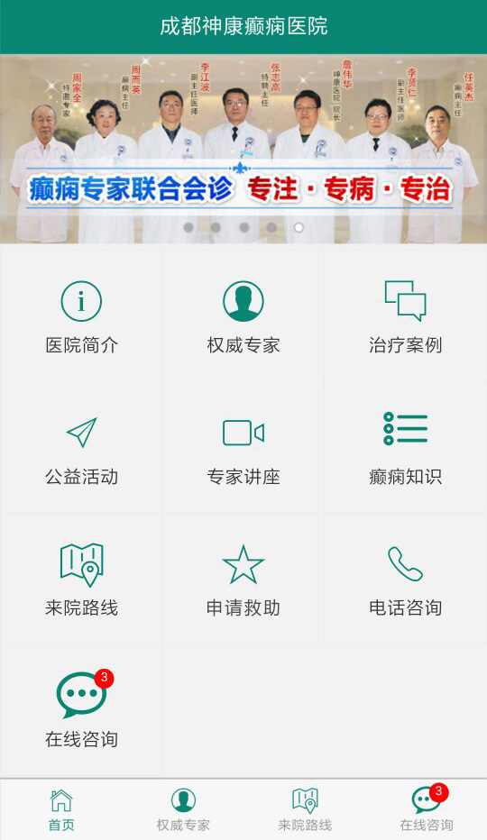 成都神康癫痫医院截图2