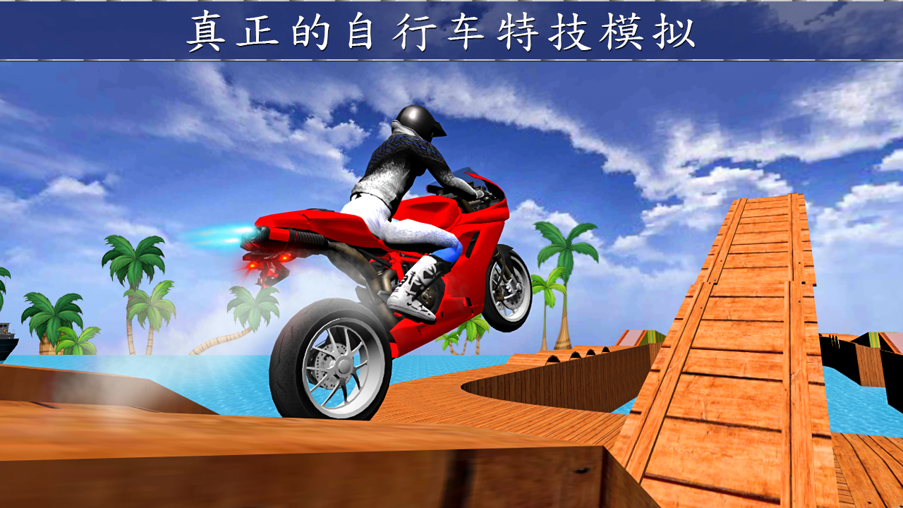 自行车 摩托 拖动 种族截图3