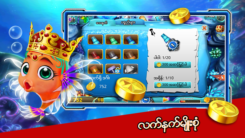 Fish Shooting Ngar Pyit Mal截图3