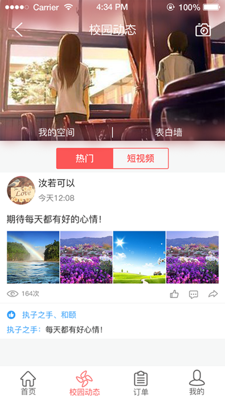 布丁校园截图2