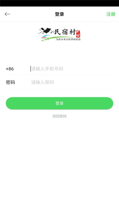 民宿村截图4