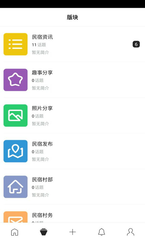 民宿村截图2