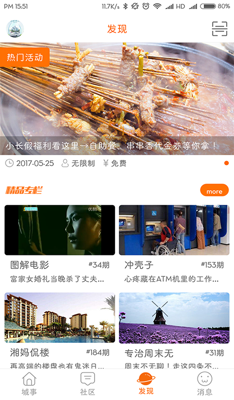 成都眼截图2