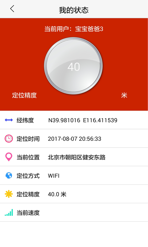 彩虹定位截图5
