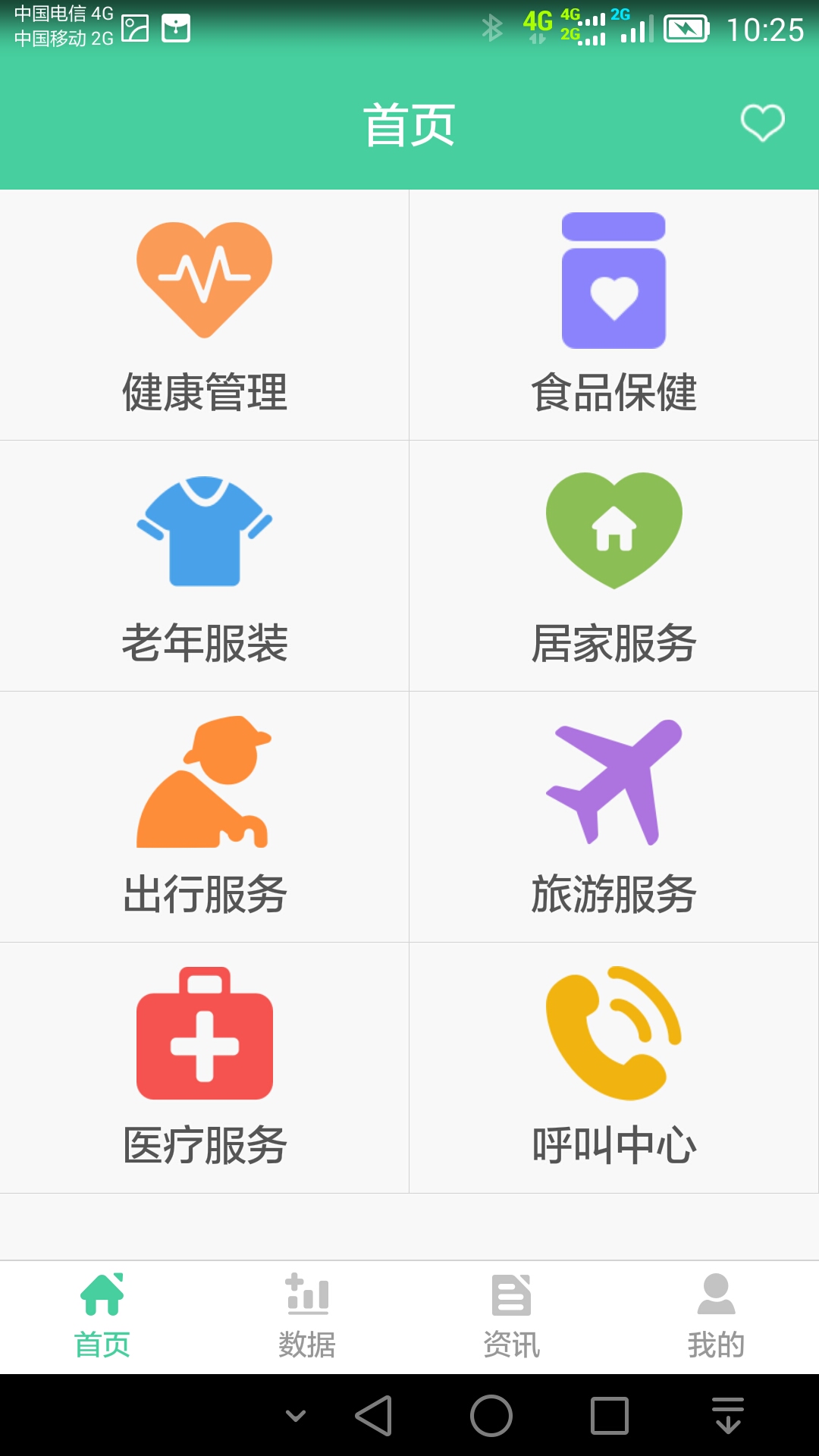 华英健康云截图2